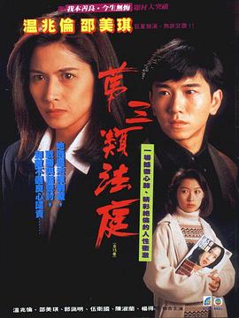 第三類法庭1994